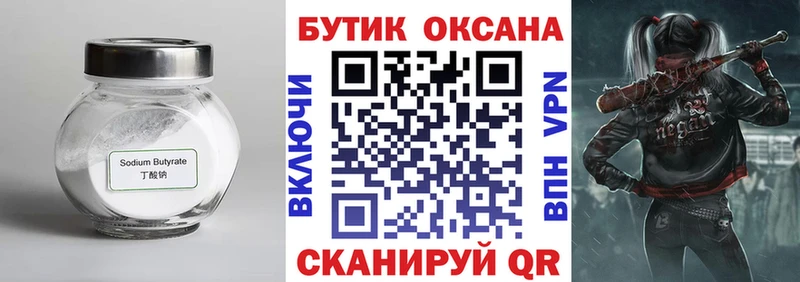 БУТИРАТ 1.4BDO  как найти наркотики  Апрелевка 