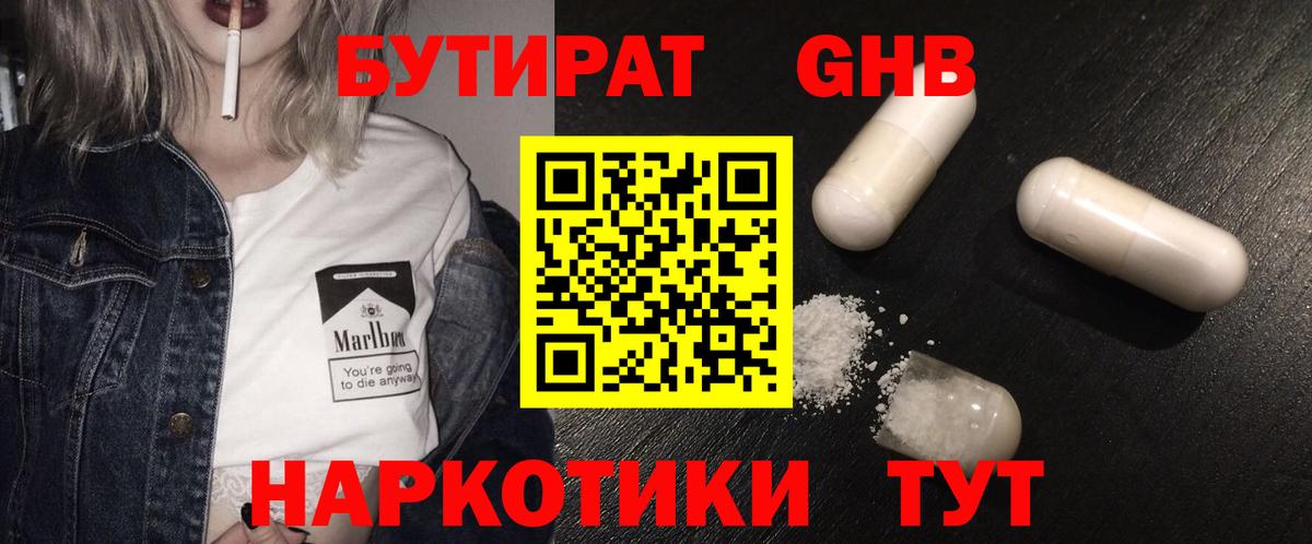 БУТИРАТ BDO  Вход с VPN  Апрелевка 