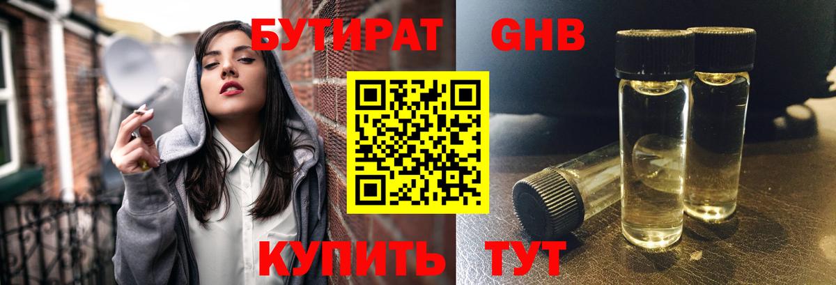 Бутират оксибутират  Апрелевка 