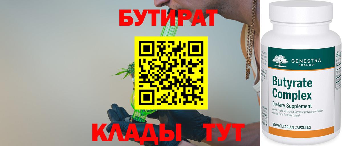 БУТИРАТ оксана Апрелевка