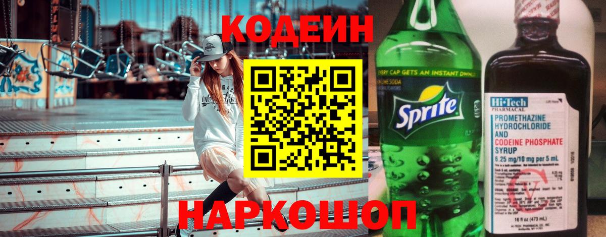 Кодеиновый сироп Lean напиток Lean (лин)  Вход с VPN  Кодеин напиток Lean (лин)  Апрелевка 