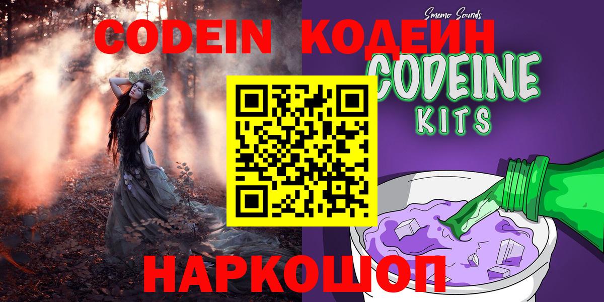 Кодеин Purple Drank Апрелевка