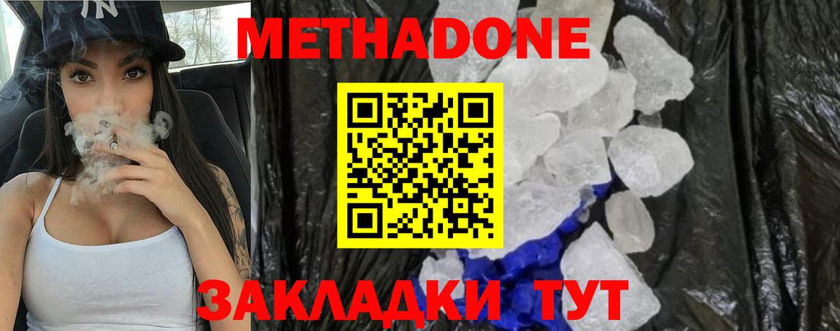 МЕТАДОН белоснежный  omg вход  Апрелевка  МЕТАДОН VHQ  Вход с VPN 