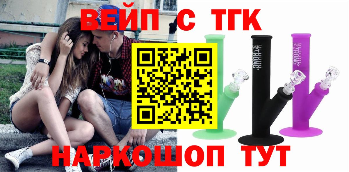ТГК вейп с тгк Апрелевка